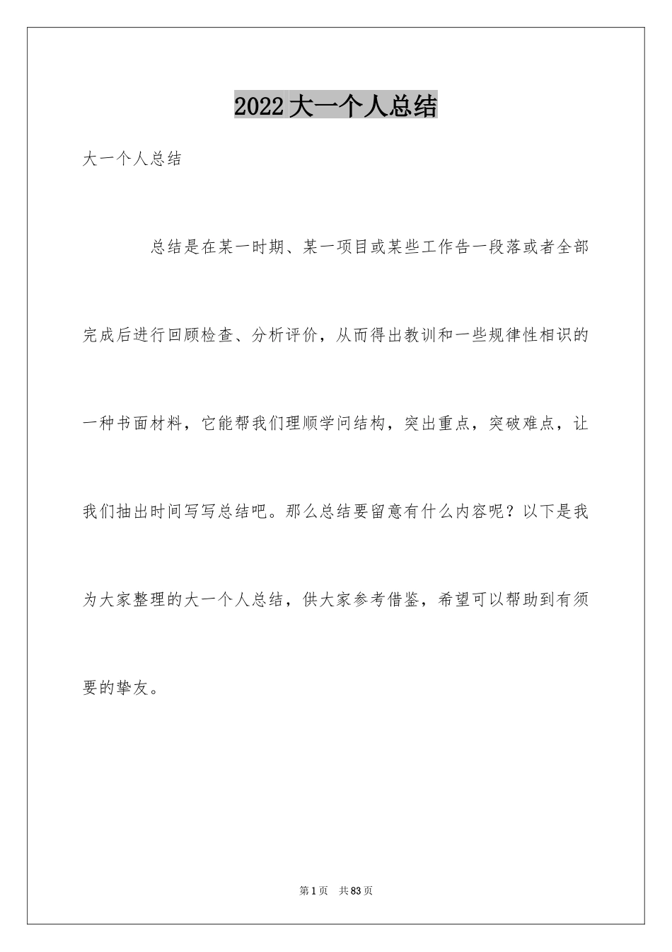 2024大一个人总结_5_第1页