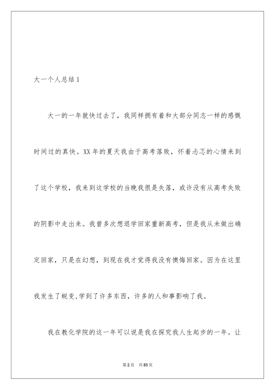 2024大一个人总结_5_第2页