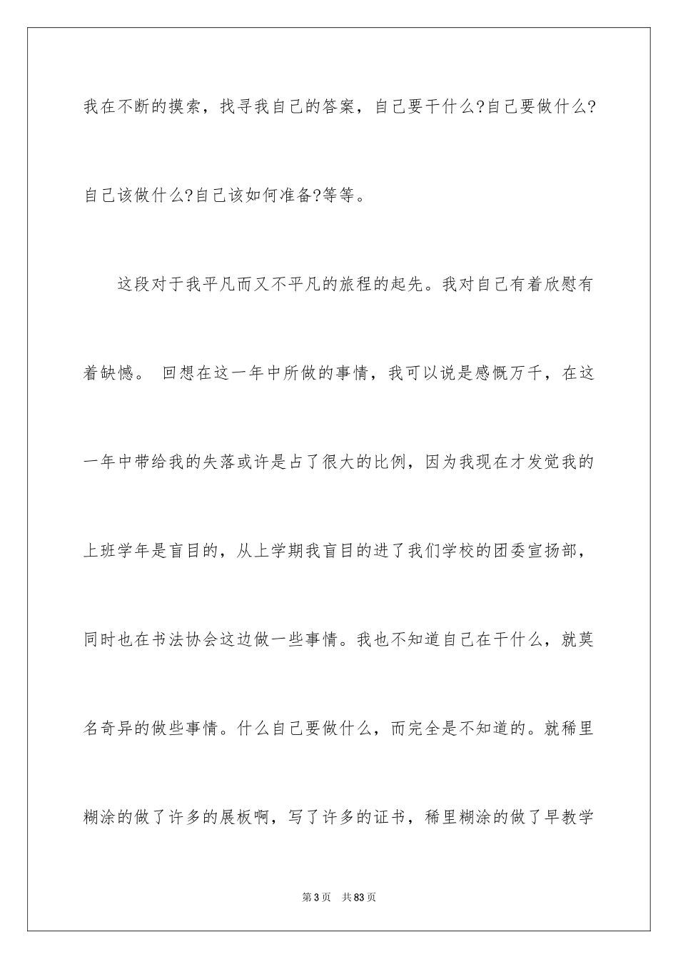 2024大一个人总结_5_第3页