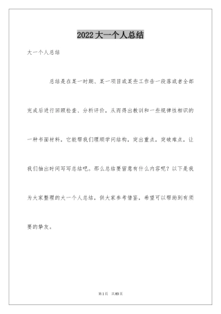 2024大一个人总结_5