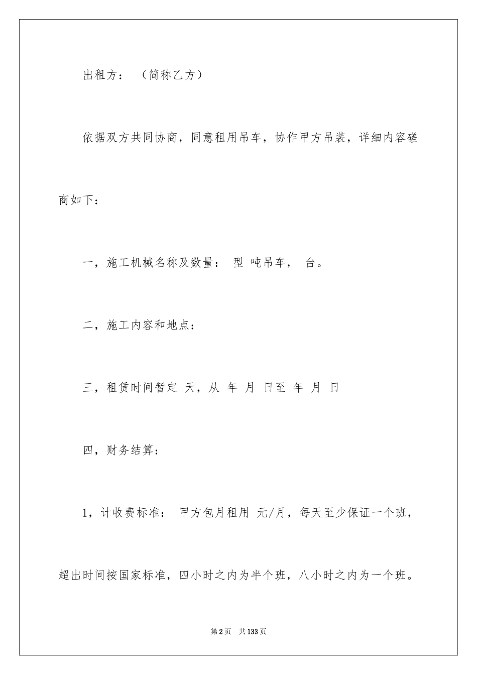 2024吊车租赁合同_38_第2页