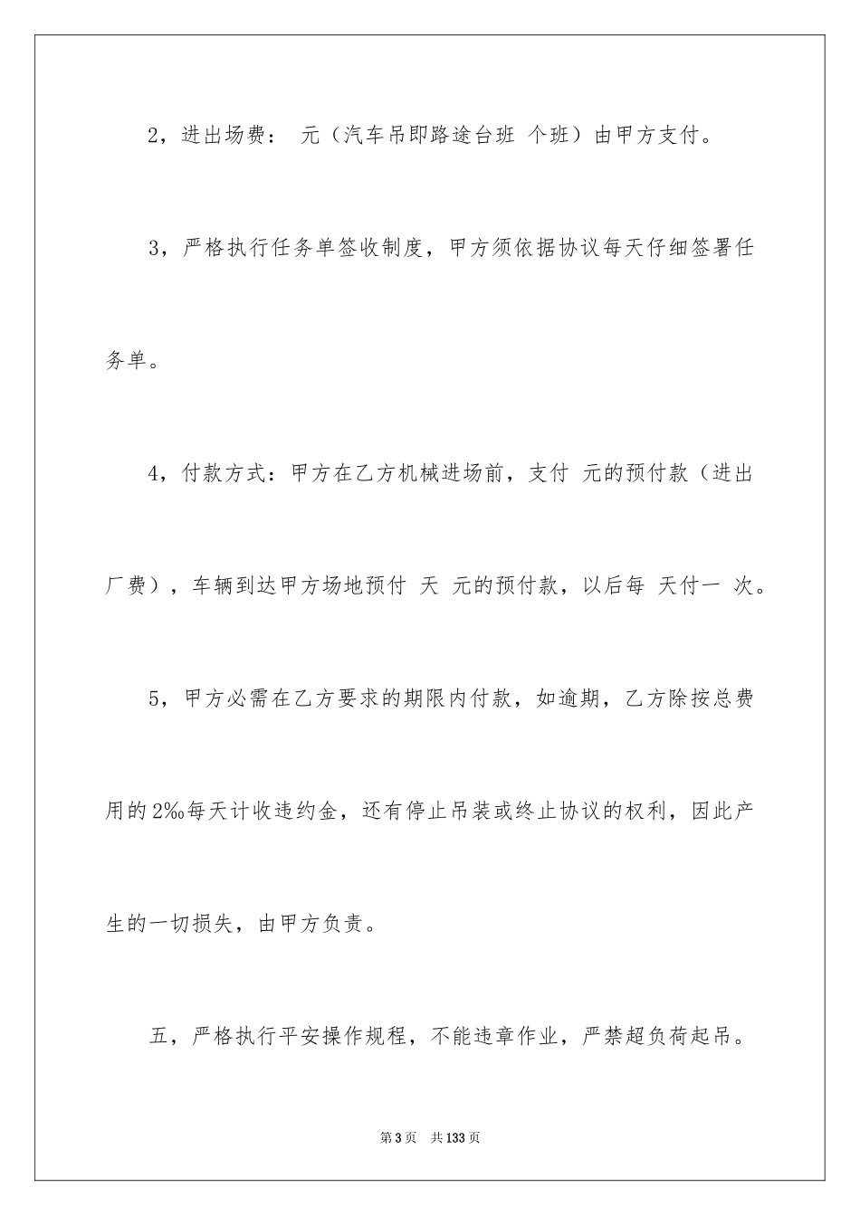 2024吊车租赁合同_38_第3页