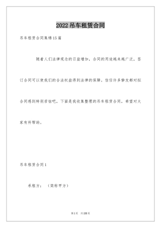 2024吊车租赁合同_38