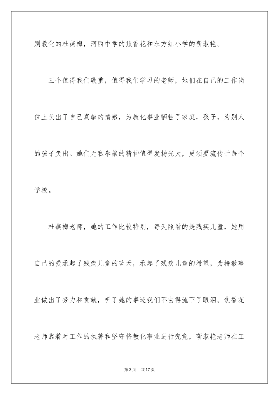 2024听师德师风报告会心得体会_第2页