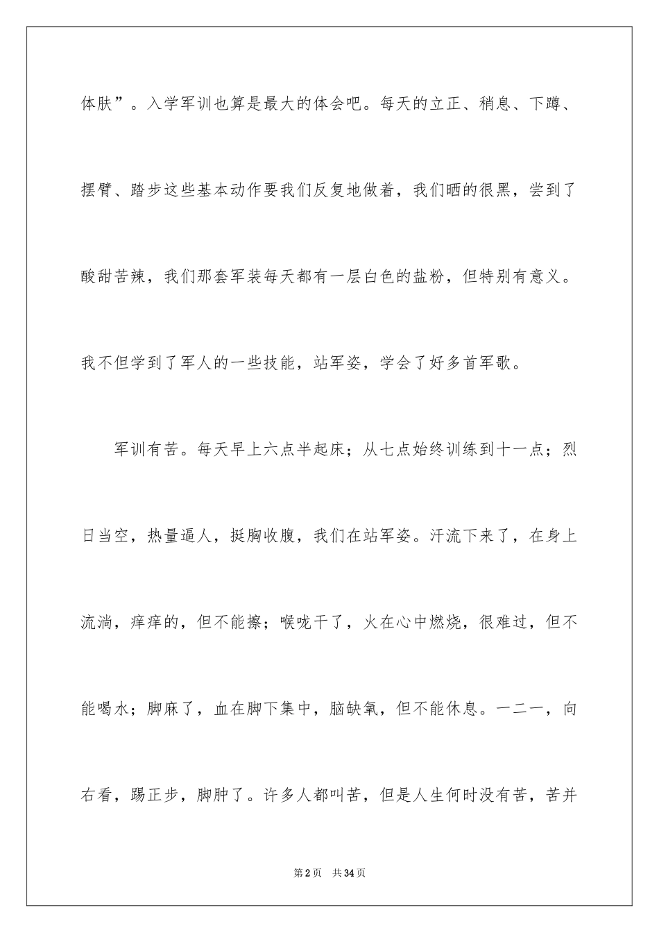 2024大学入学军训心得体会_8_第2页