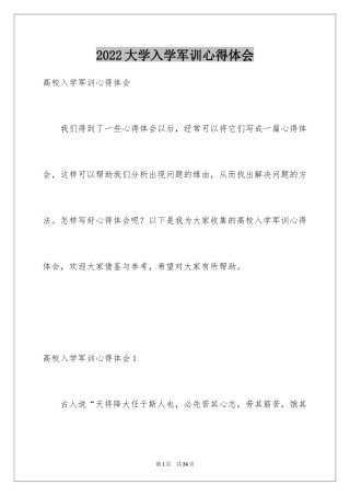 2024大学入学军训心得体会_8