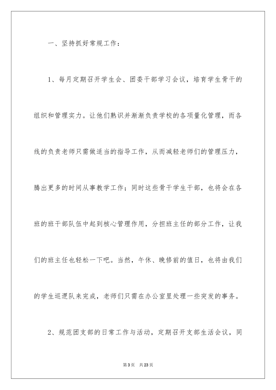 2024团委书记竞聘演讲稿_1_第3页