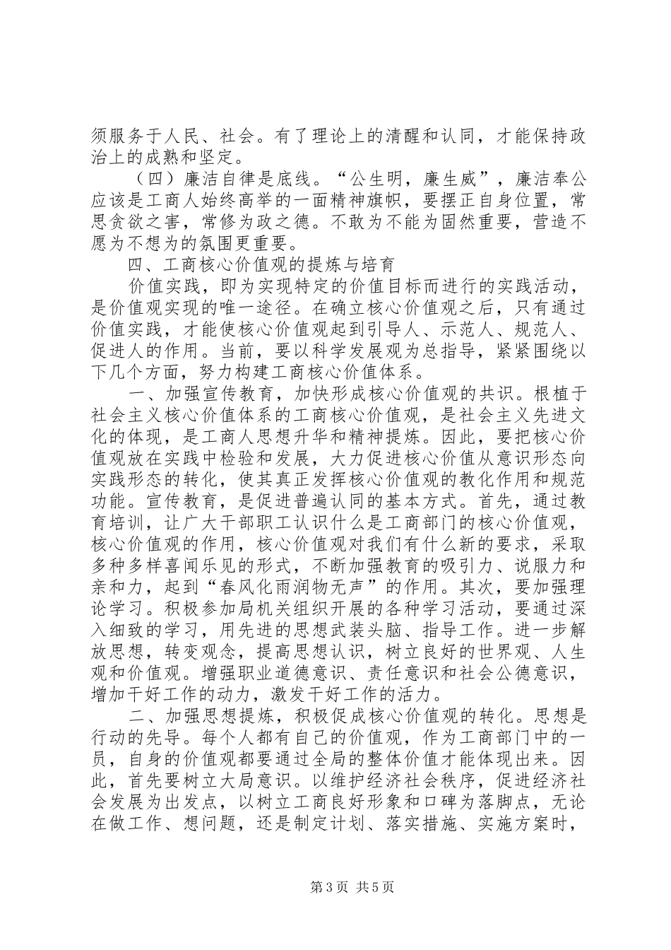工商核心价值观心得体会_第3页