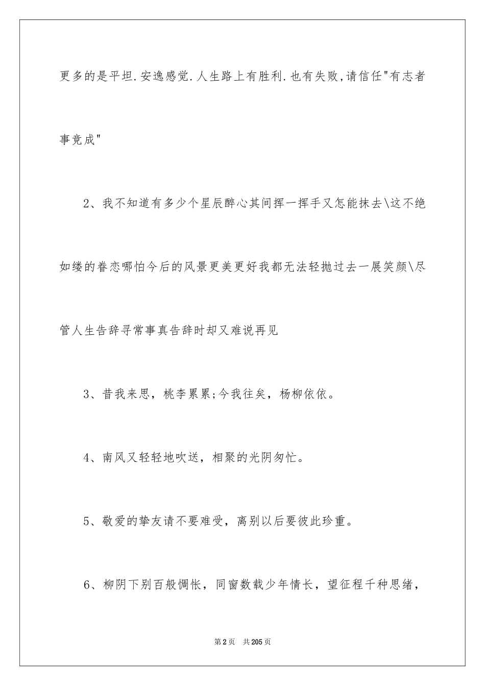 2024大学毕业留言_21_第2页