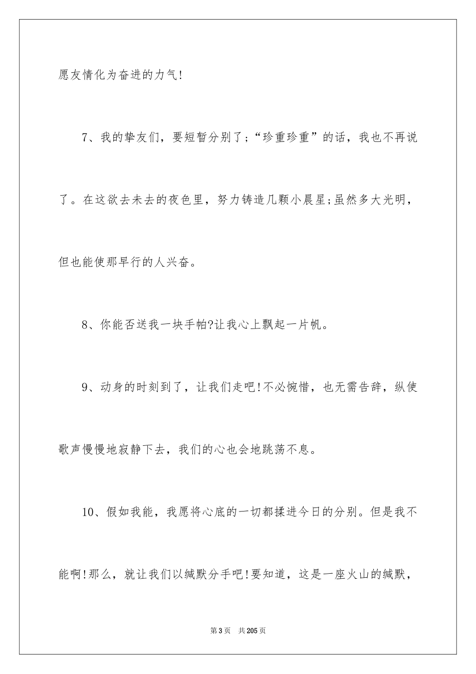 2024大学毕业留言_21_第3页