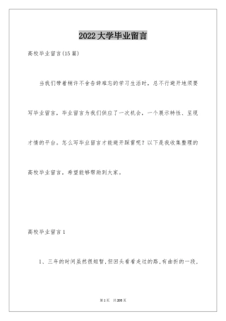 2024大学毕业留言_21