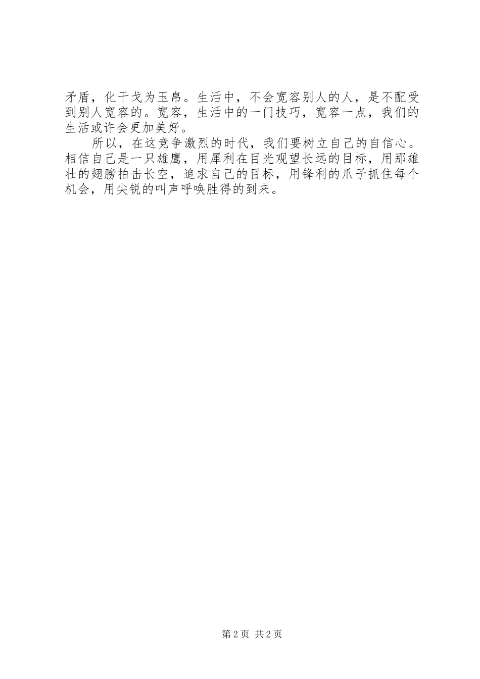 读《孔子处世之道》有感_第2页