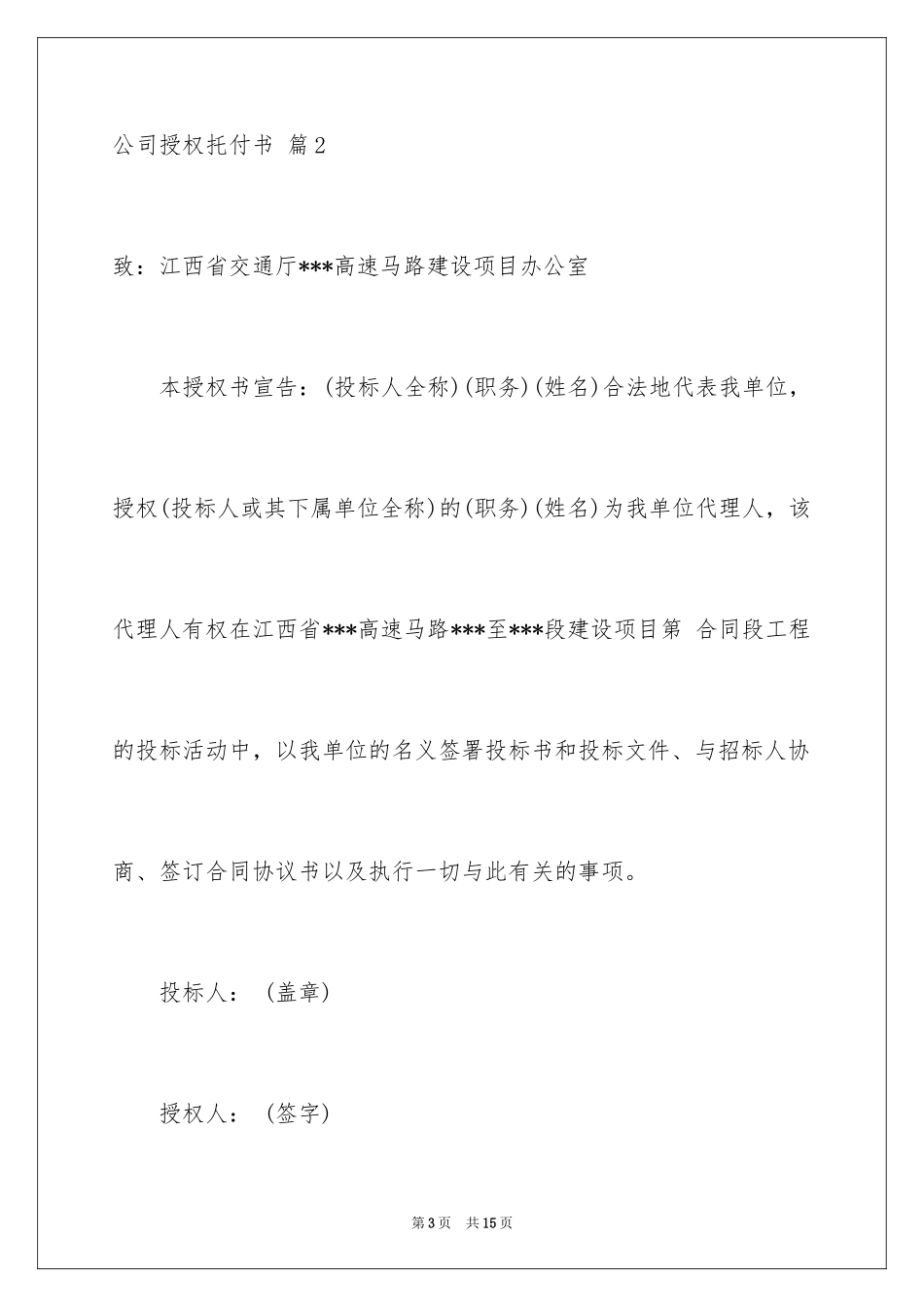 2024公司授权委托书_110_第3页