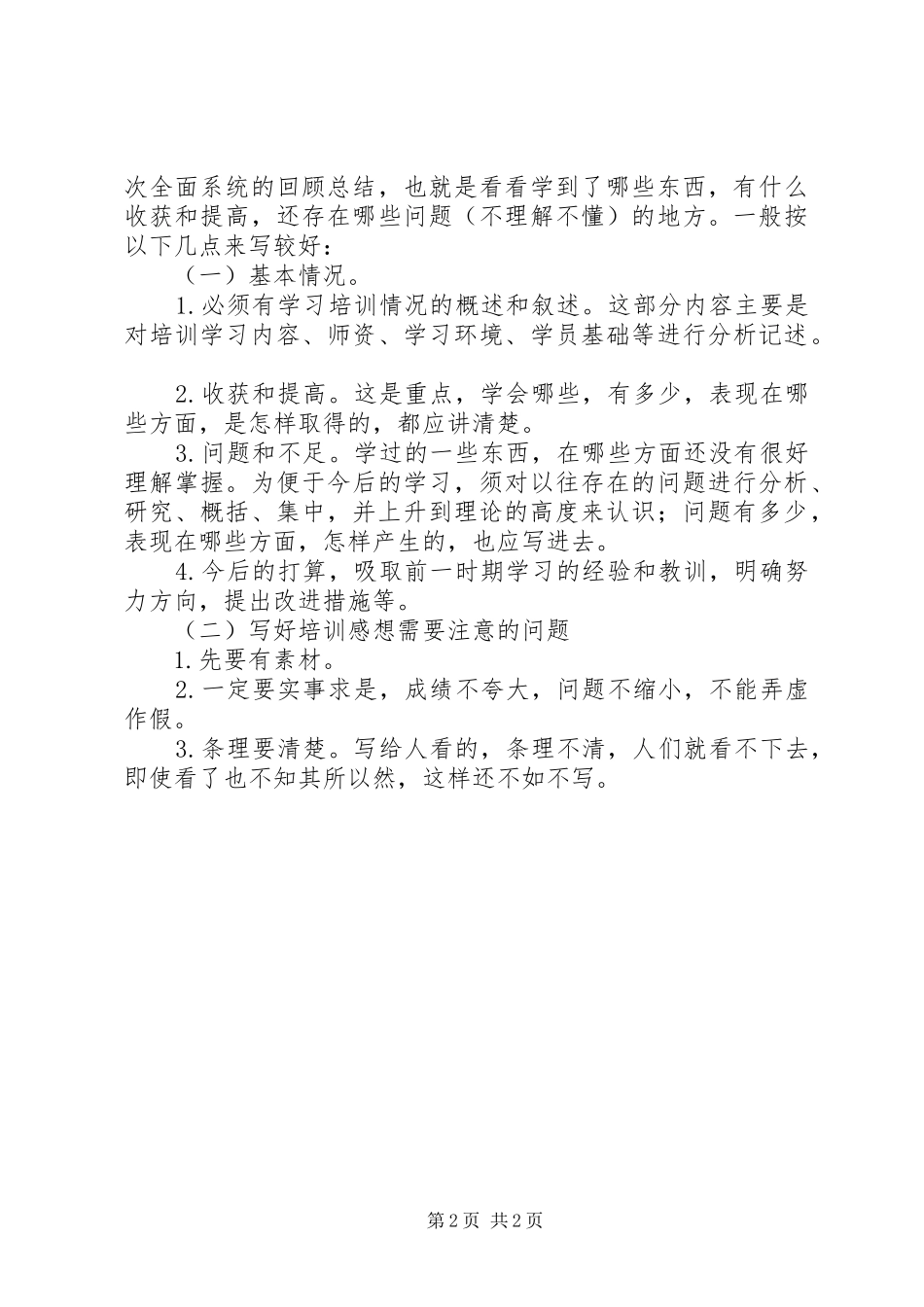 培训心得体会格式与写法_第2页