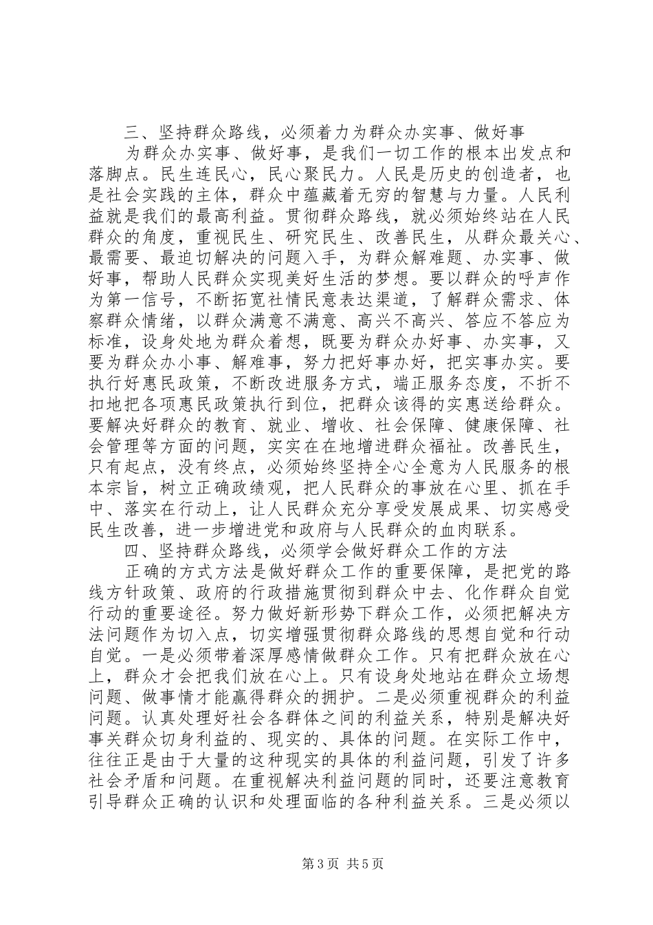 群众路线教育实践活动学习体会：与人民心连心、同呼吸、共命运_第3页