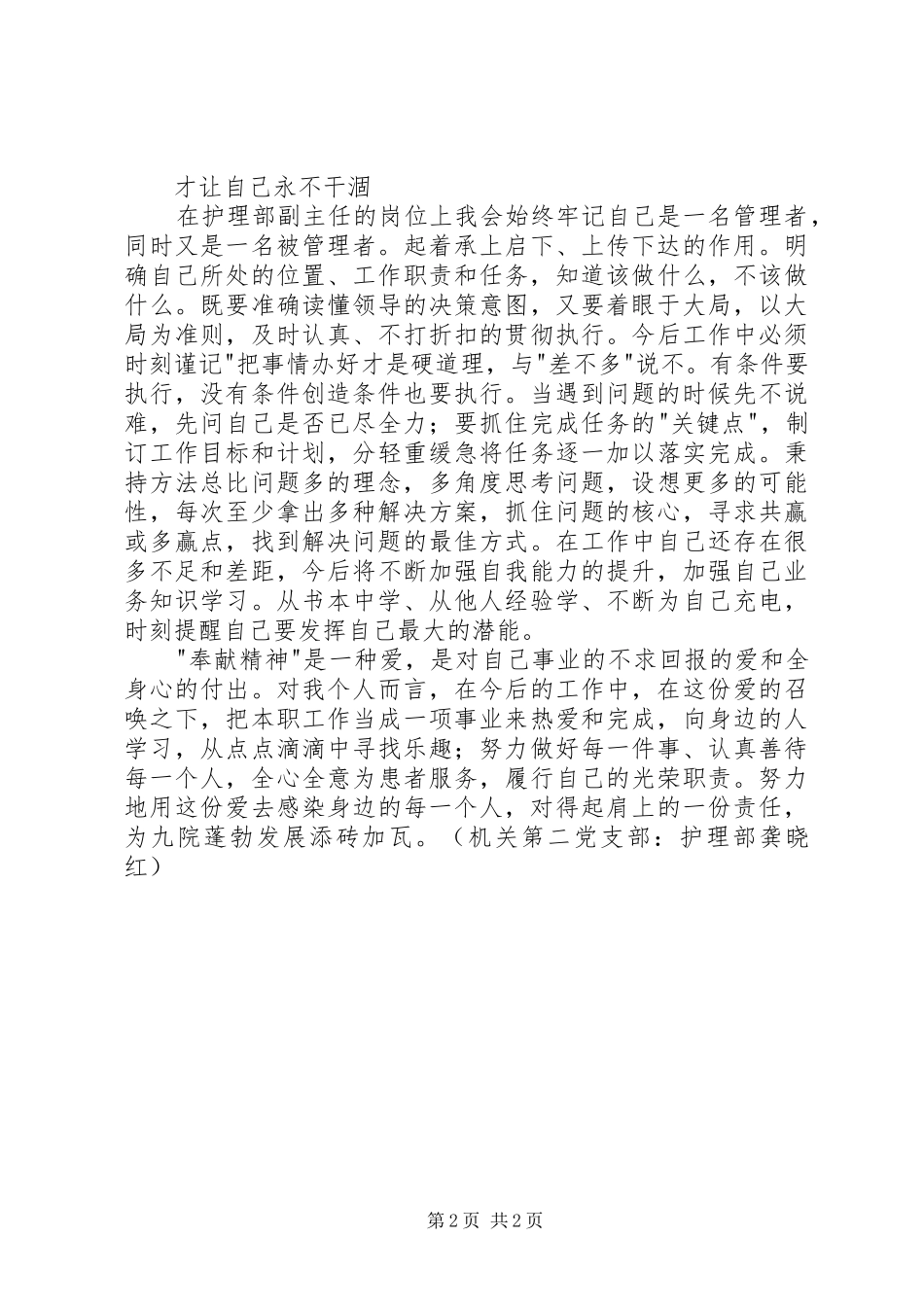 《医院管理执行力》培训心得体会_第2页