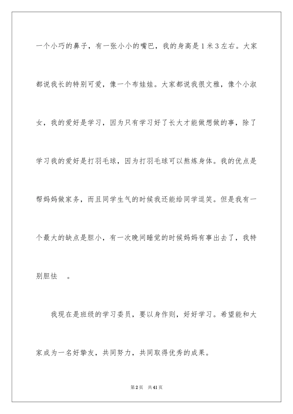 2024女生自我介绍_2_第2页