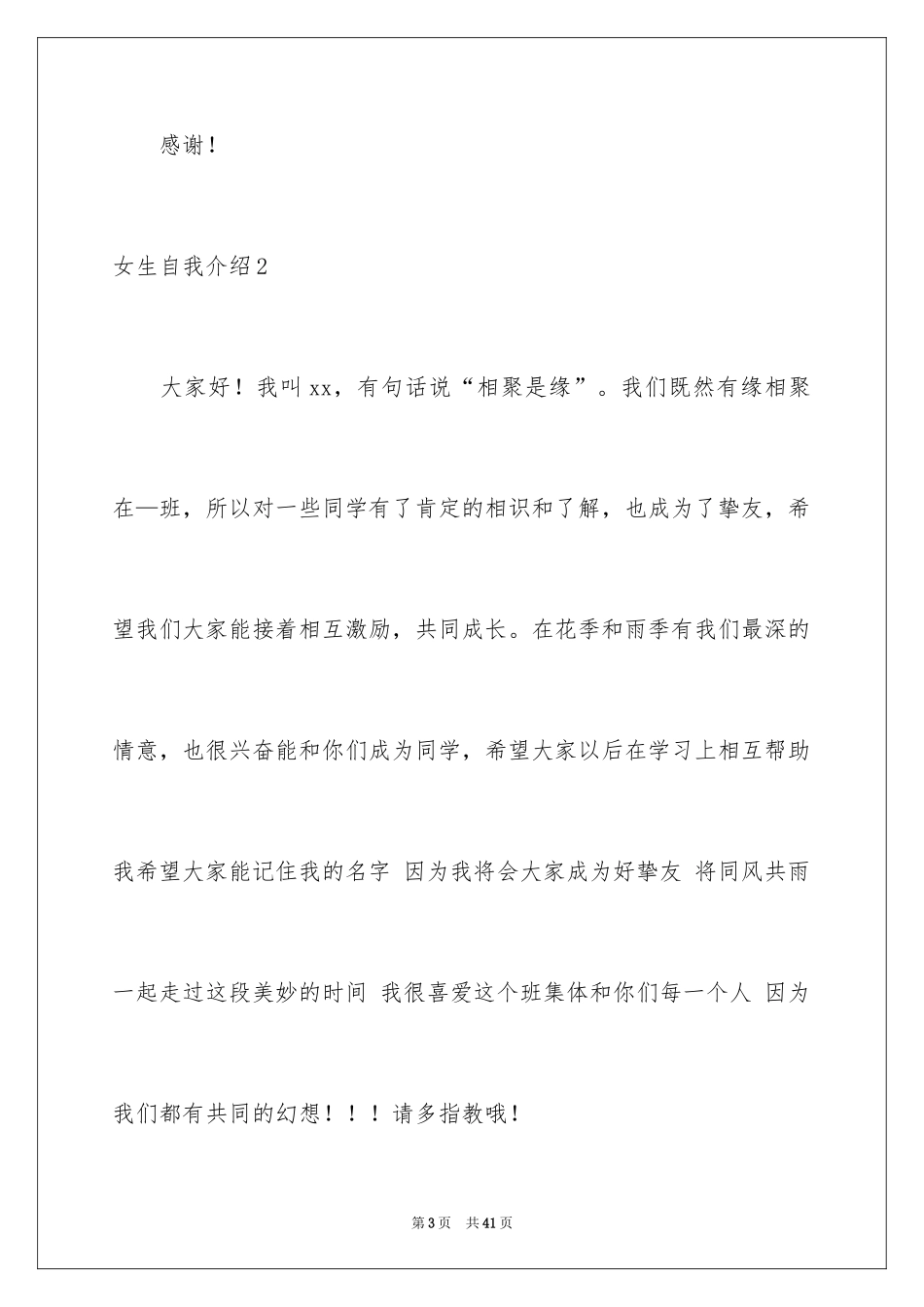 2024女生自我介绍_2_第3页