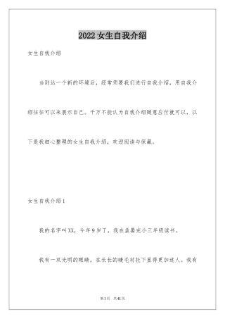 2024女生自我介绍_2