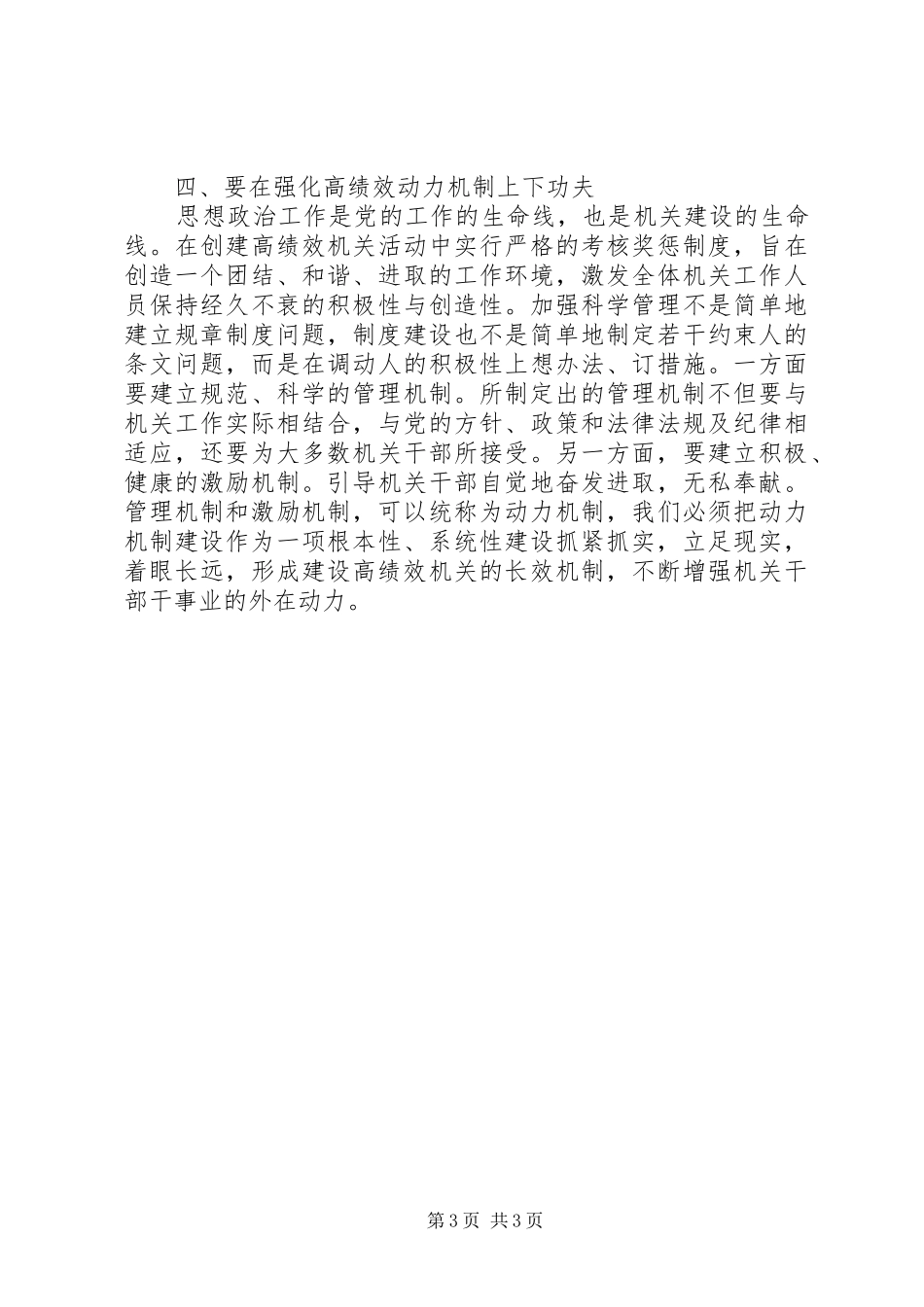 关于创建效率型机关心得体会_第3页