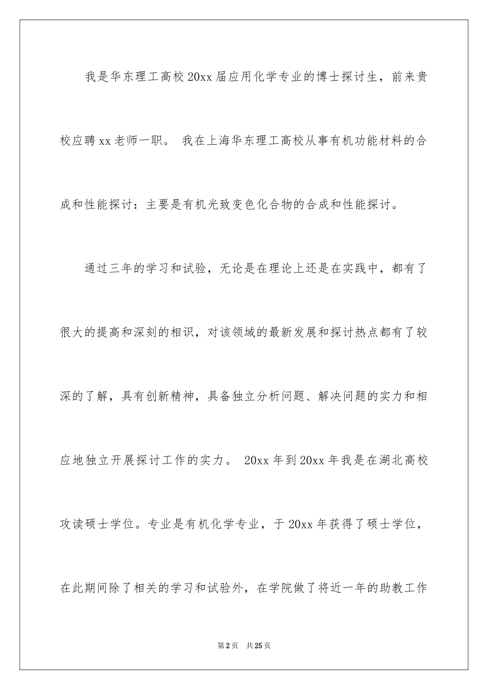 2024化学专业自荐信_15_第2页