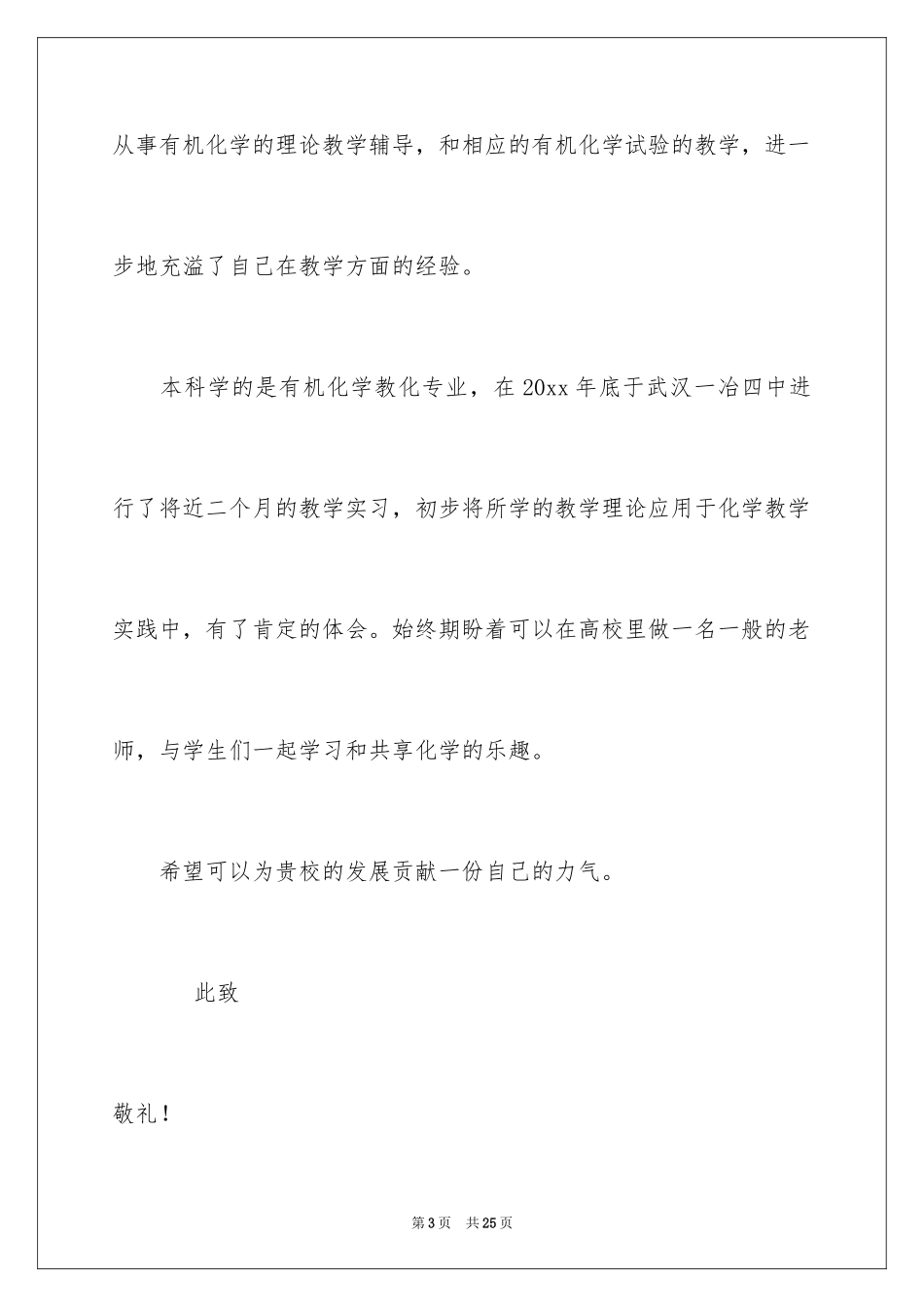 2024化学专业自荐信_15_第3页