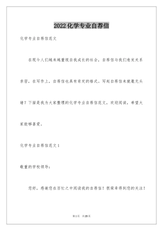 2024化学专业自荐信_15