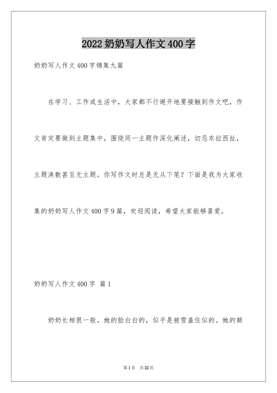 2024奶奶写人作文400字_5_第1页