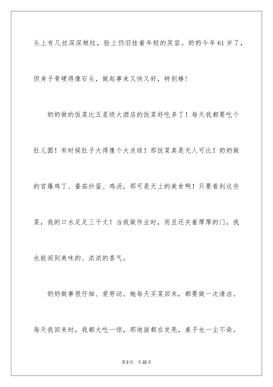 2024奶奶写人作文400字_5_第2页