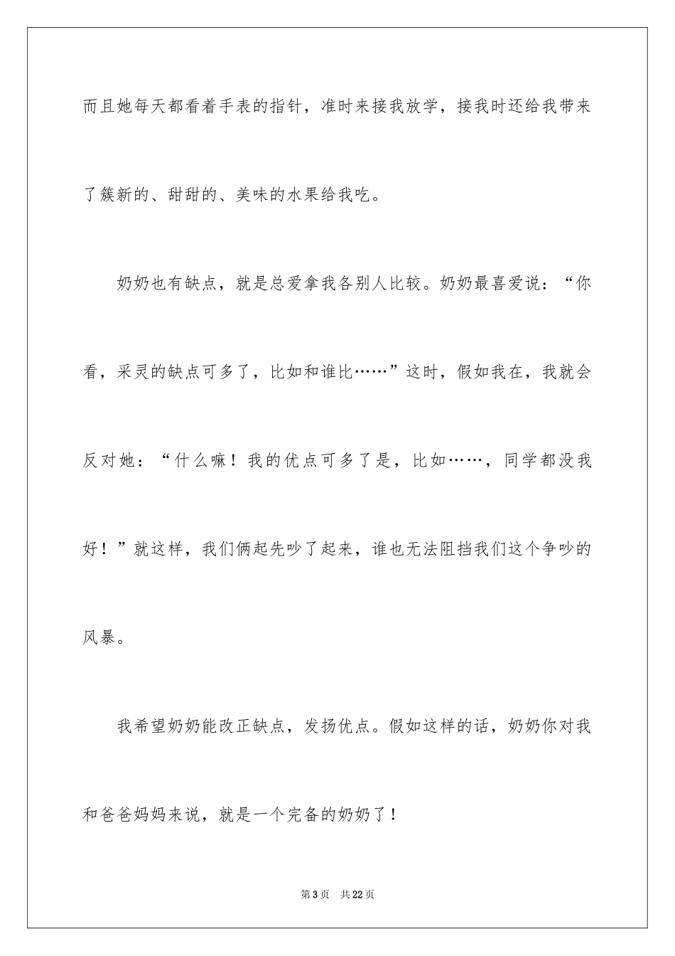 2024奶奶写人作文400字_5_第3页