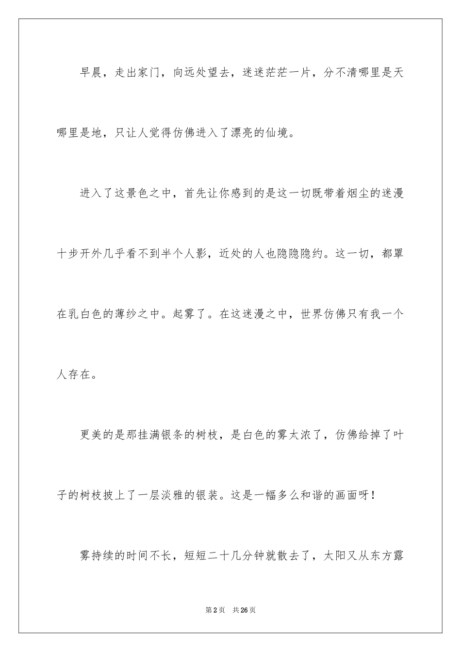 2024初冬小学作文_1_第2页