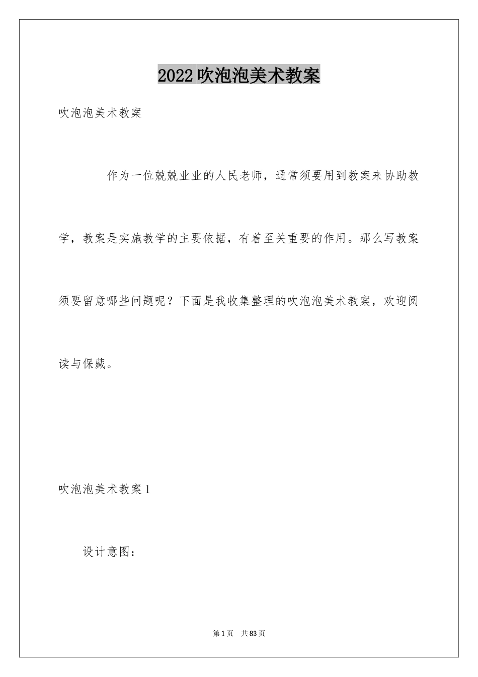 2024吹泡泡美术教案_第1页