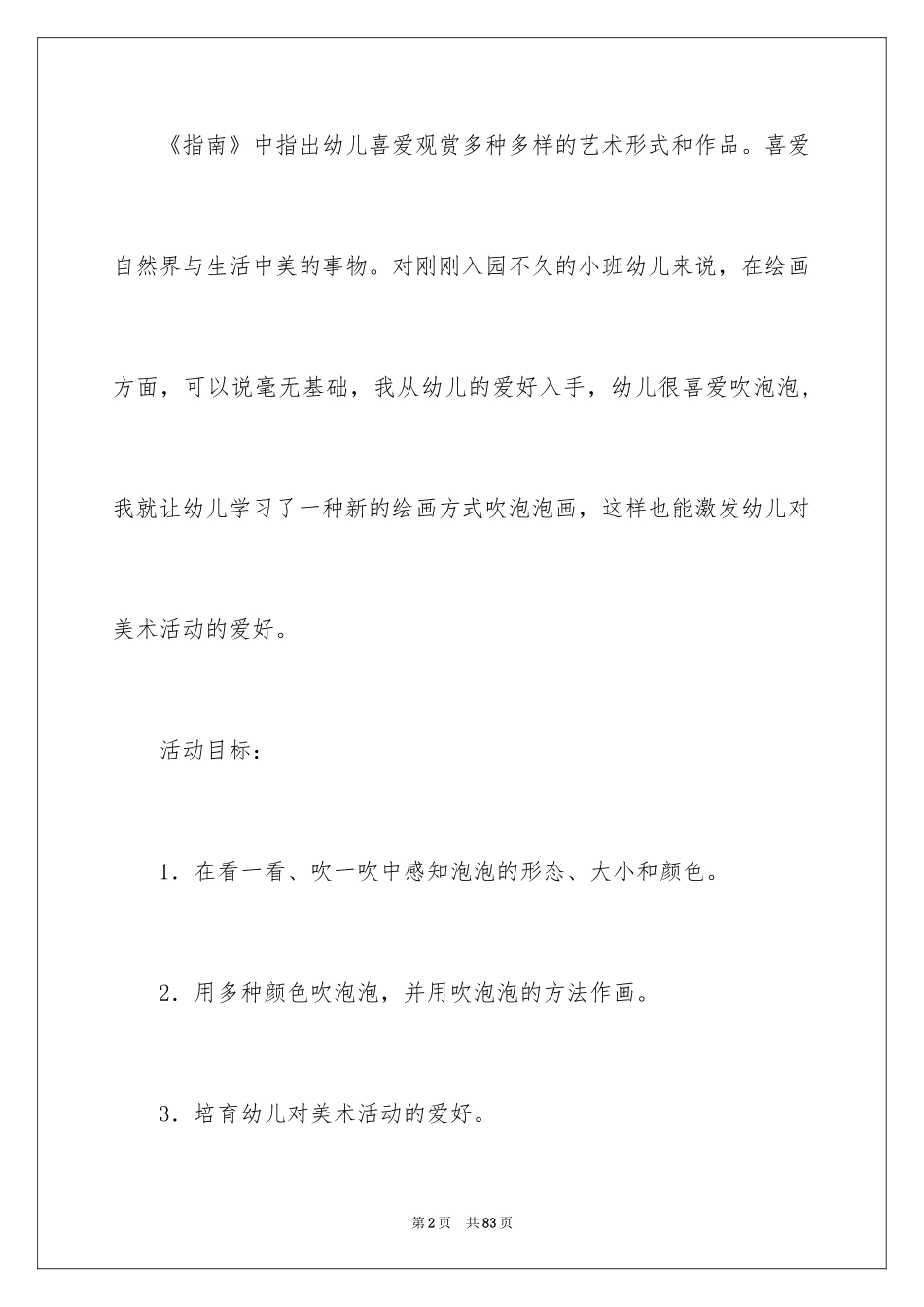 2024吹泡泡美术教案_第2页