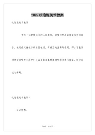 2024吹泡泡美术教案