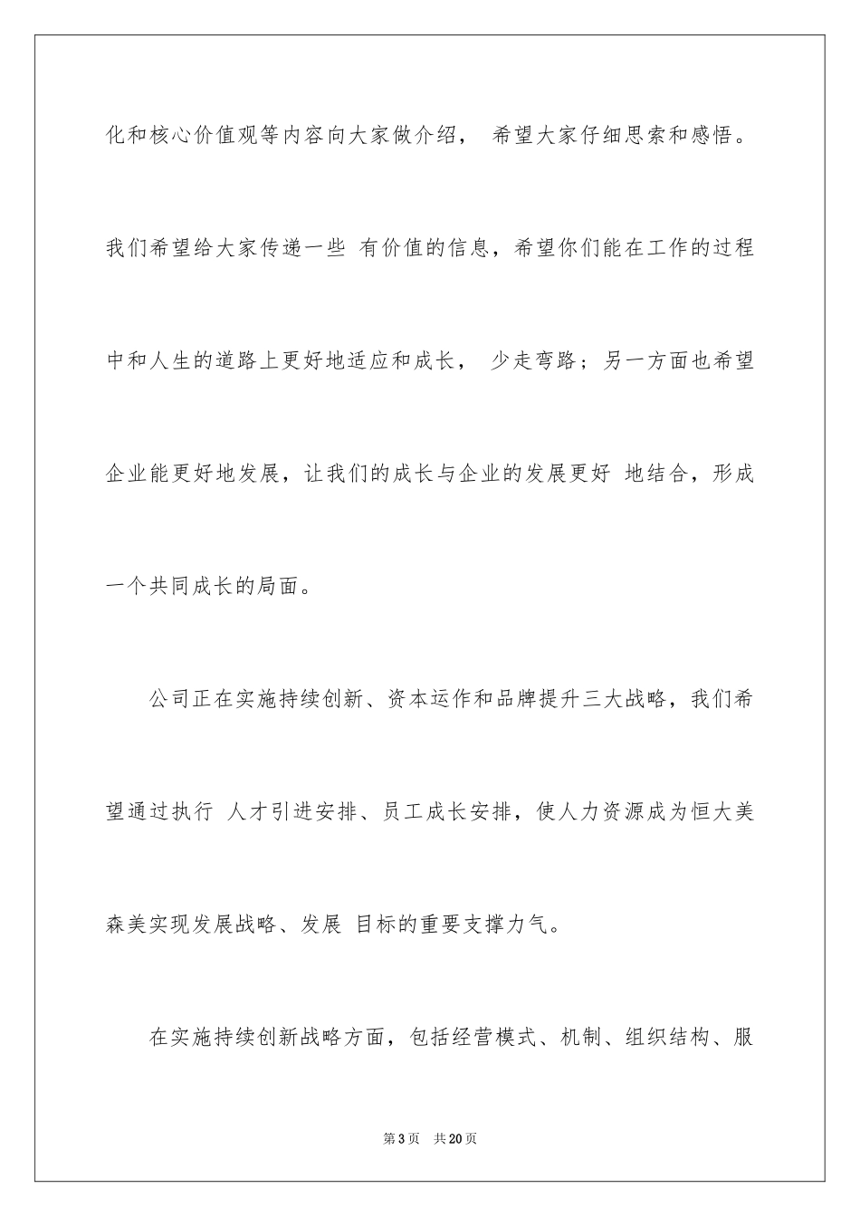 2024员工入职培训主持词_第3页