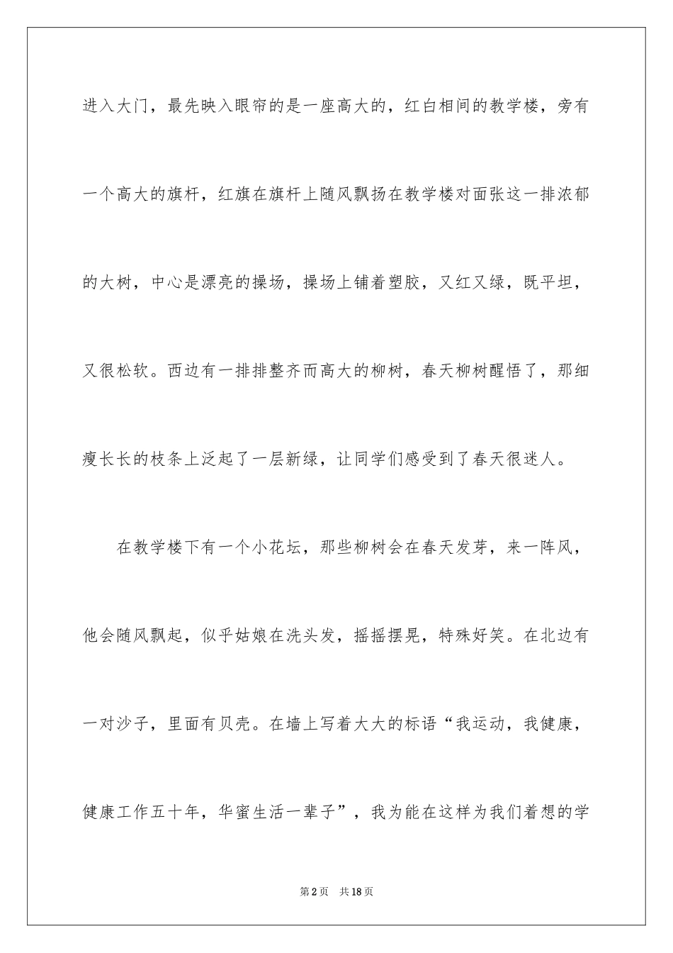 2024初中学生作文_22_第2页