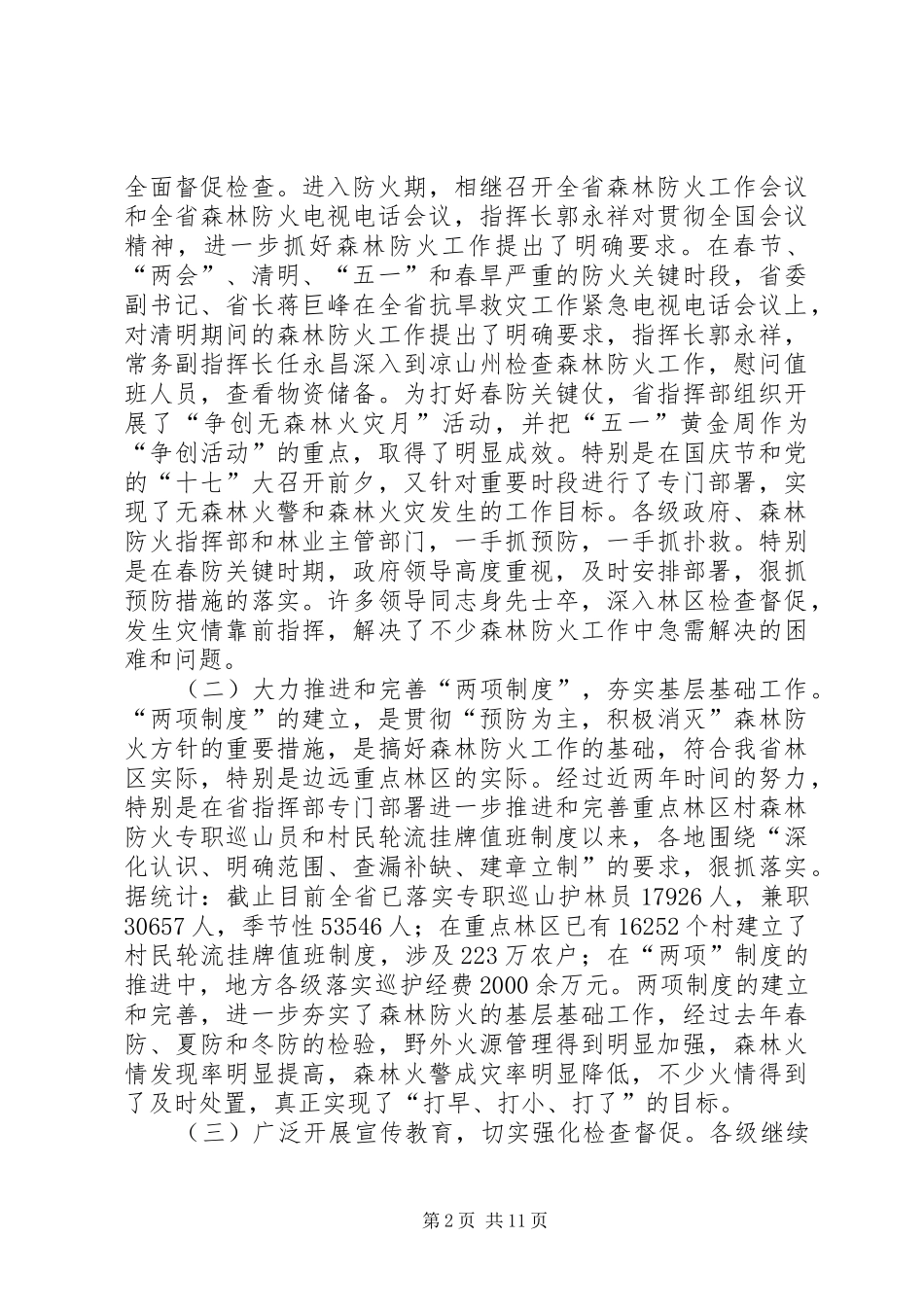 森林防火教育有感6.3_第2页