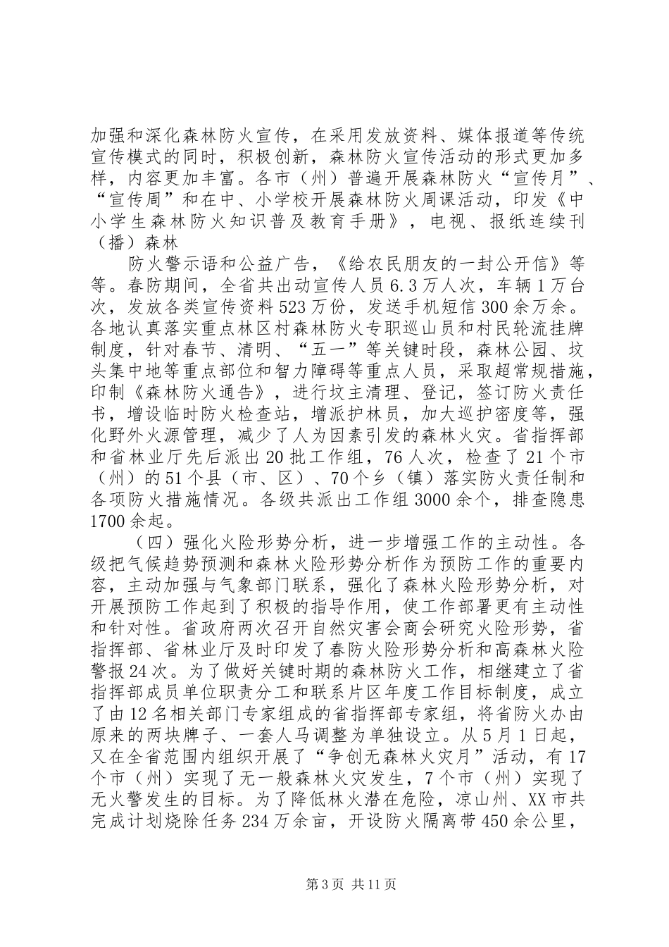 森林防火教育有感6.3_第3页