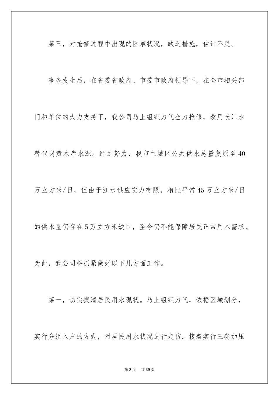 2024公司道歉信_83_第3页