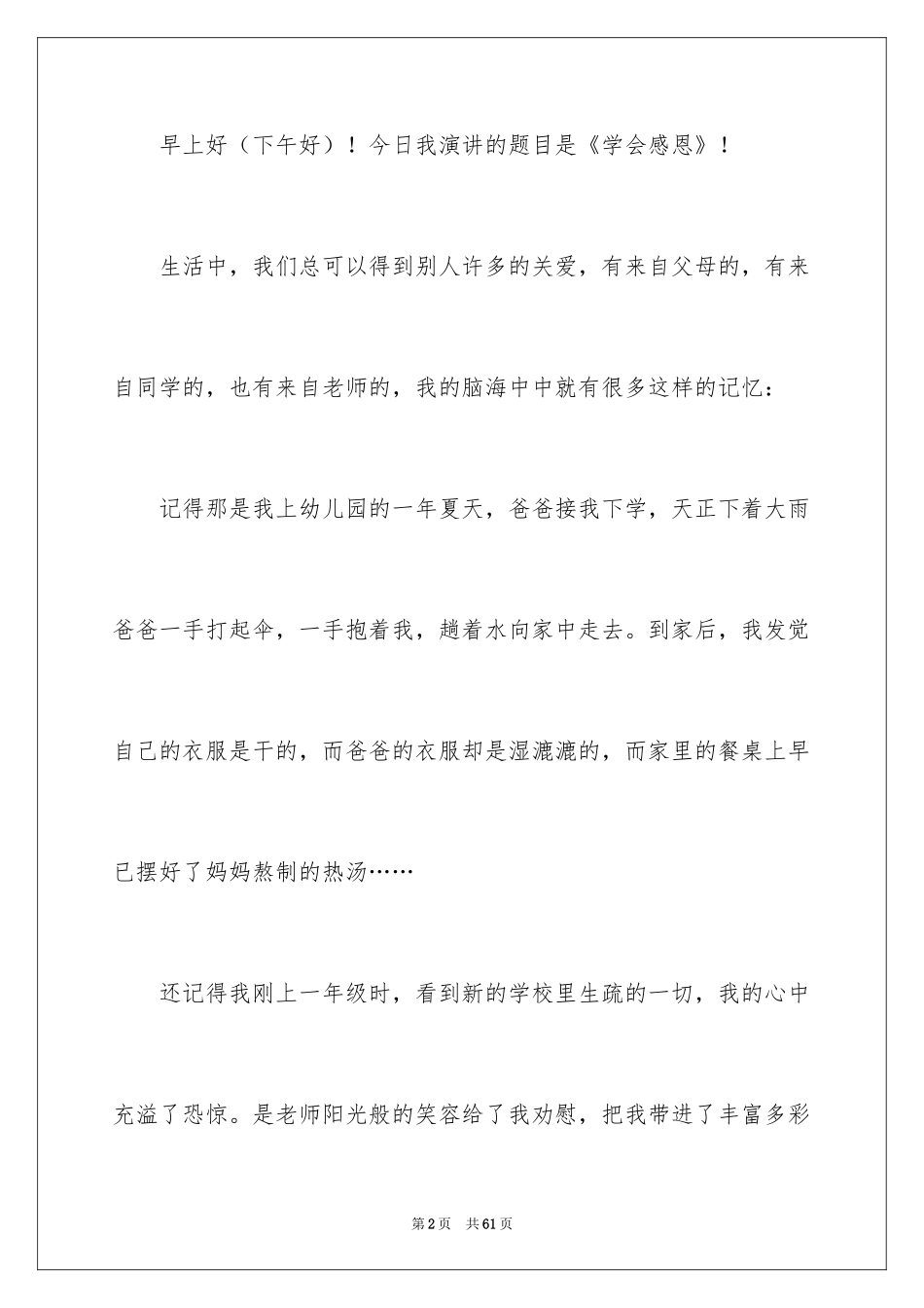 2024学会感恩演讲稿_444_第2页