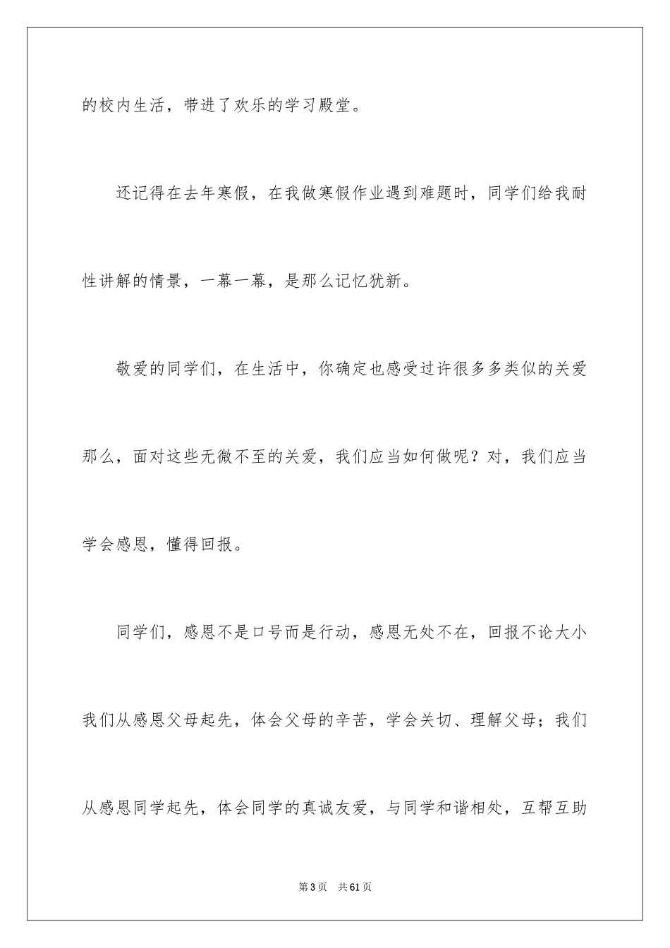 2024学会感恩演讲稿_444_第3页