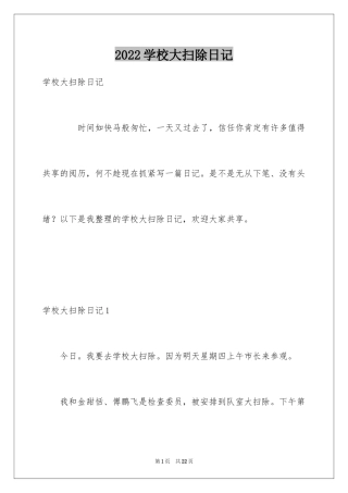 2024学校大扫除日记_2