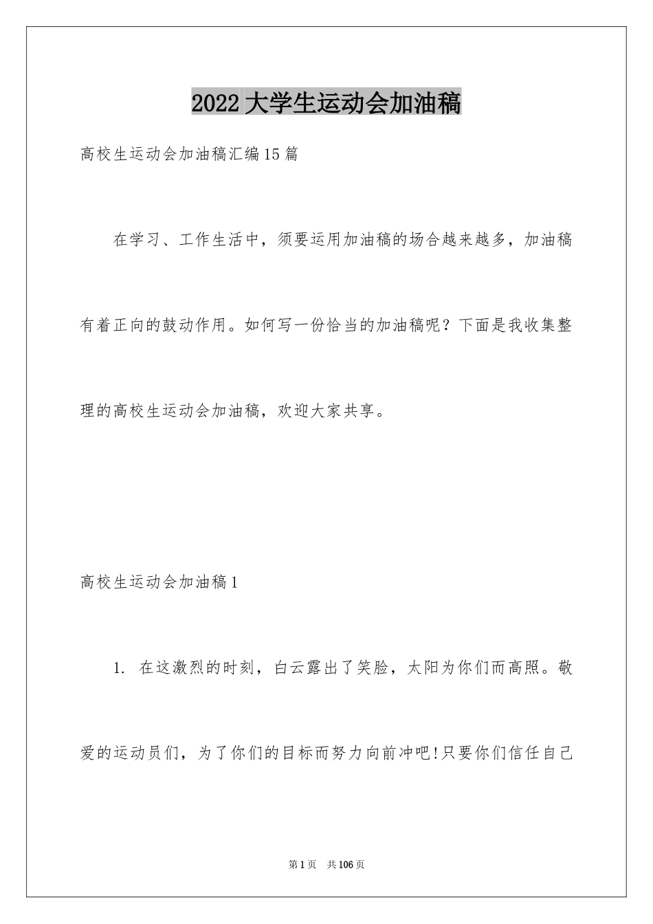 2024大学生运动会加油稿_19_第1页