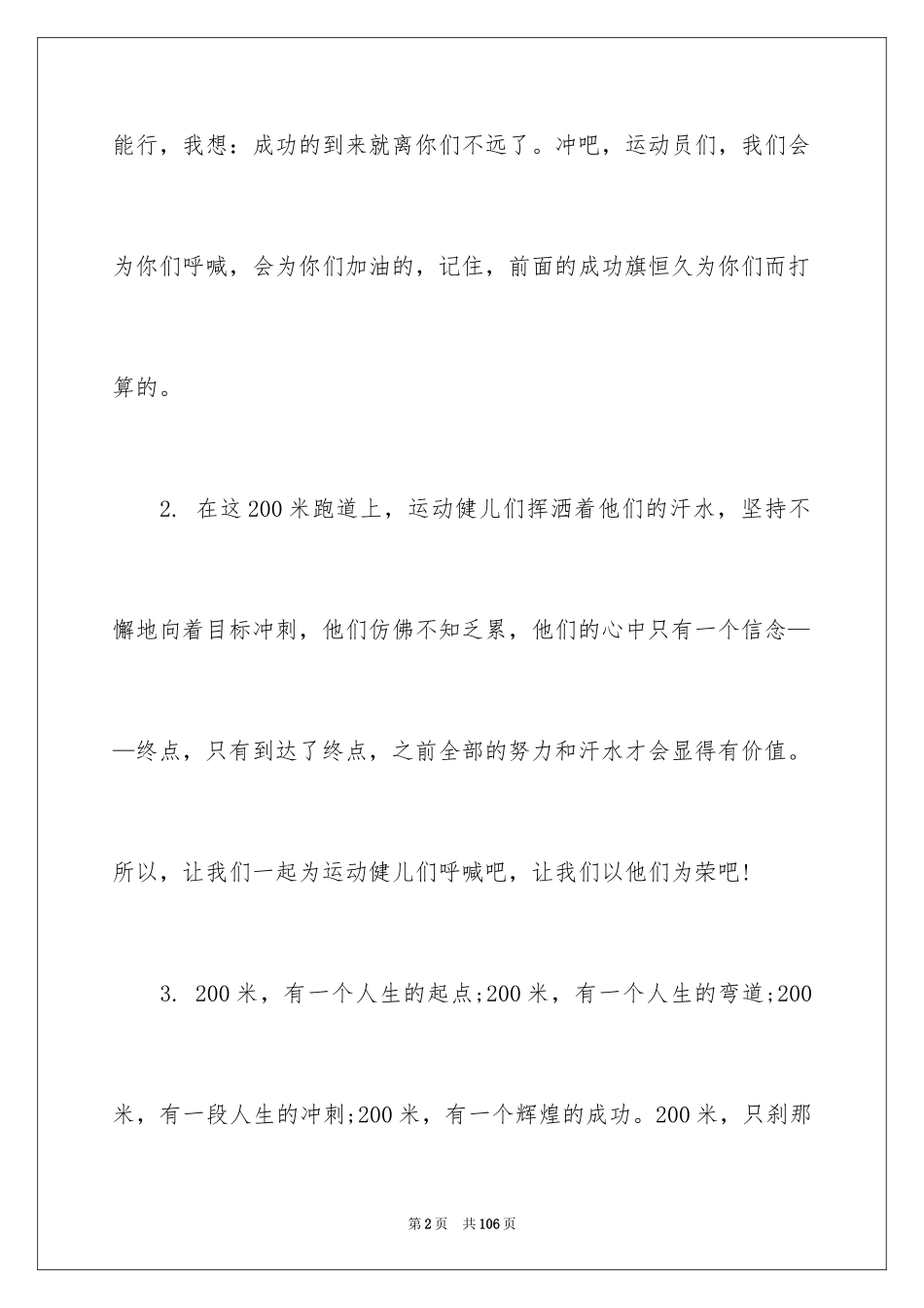 2024大学生运动会加油稿_19_第2页