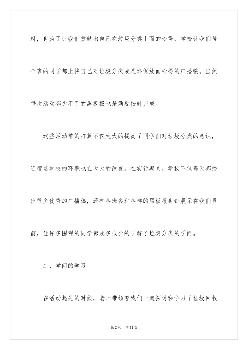 2024垃圾分类主题班会教案_第2页