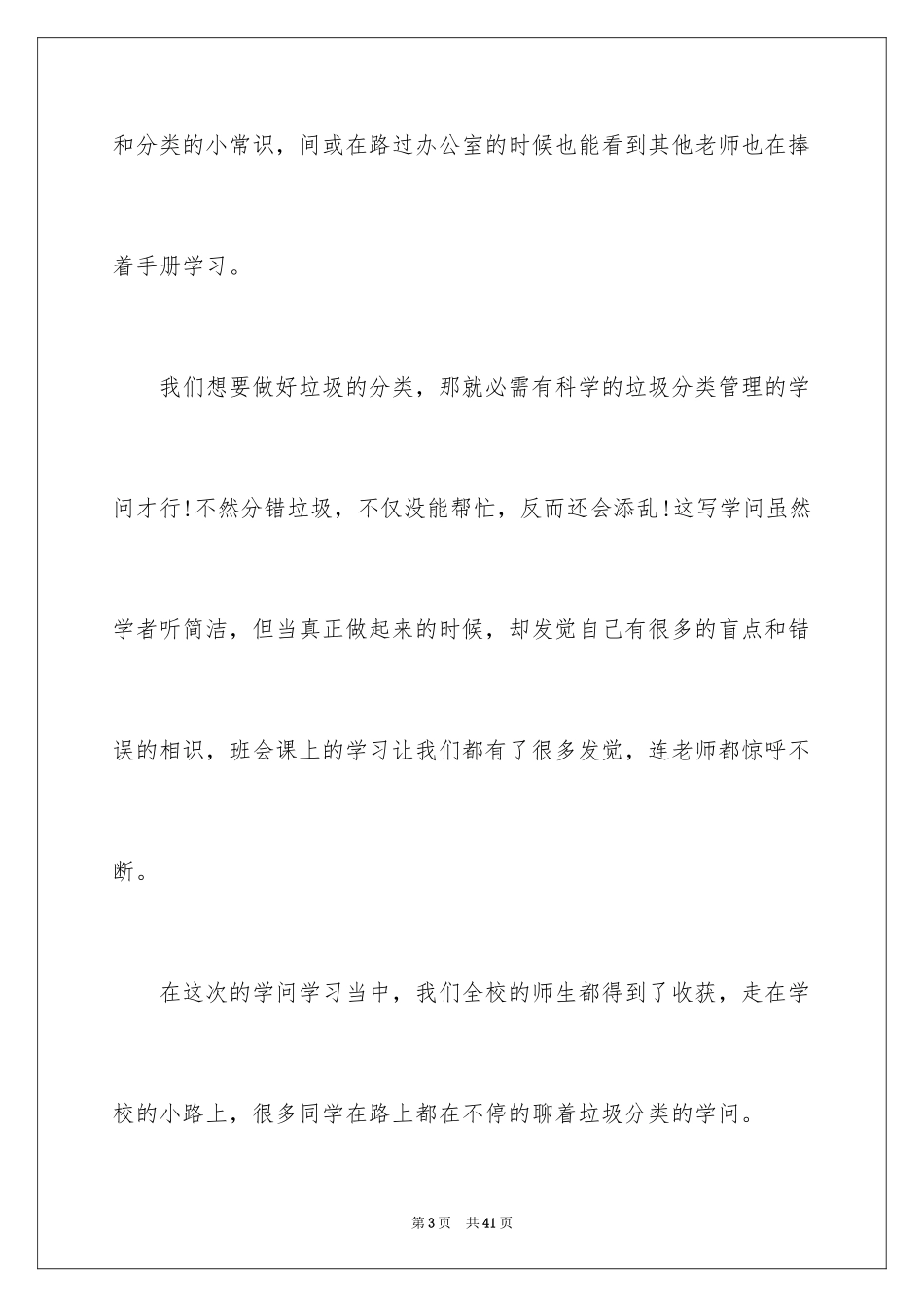 2024垃圾分类主题班会教案_第3页