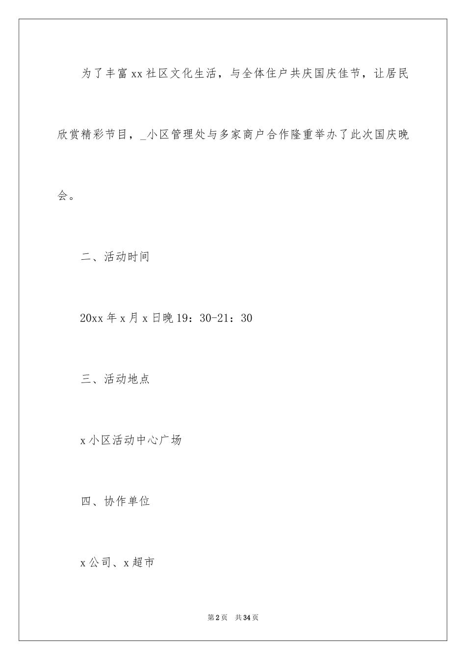 2024国庆节庆祝主题活动方案_第2页