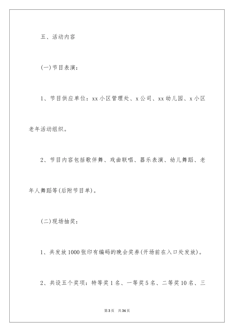 2024国庆节庆祝主题活动方案_第3页