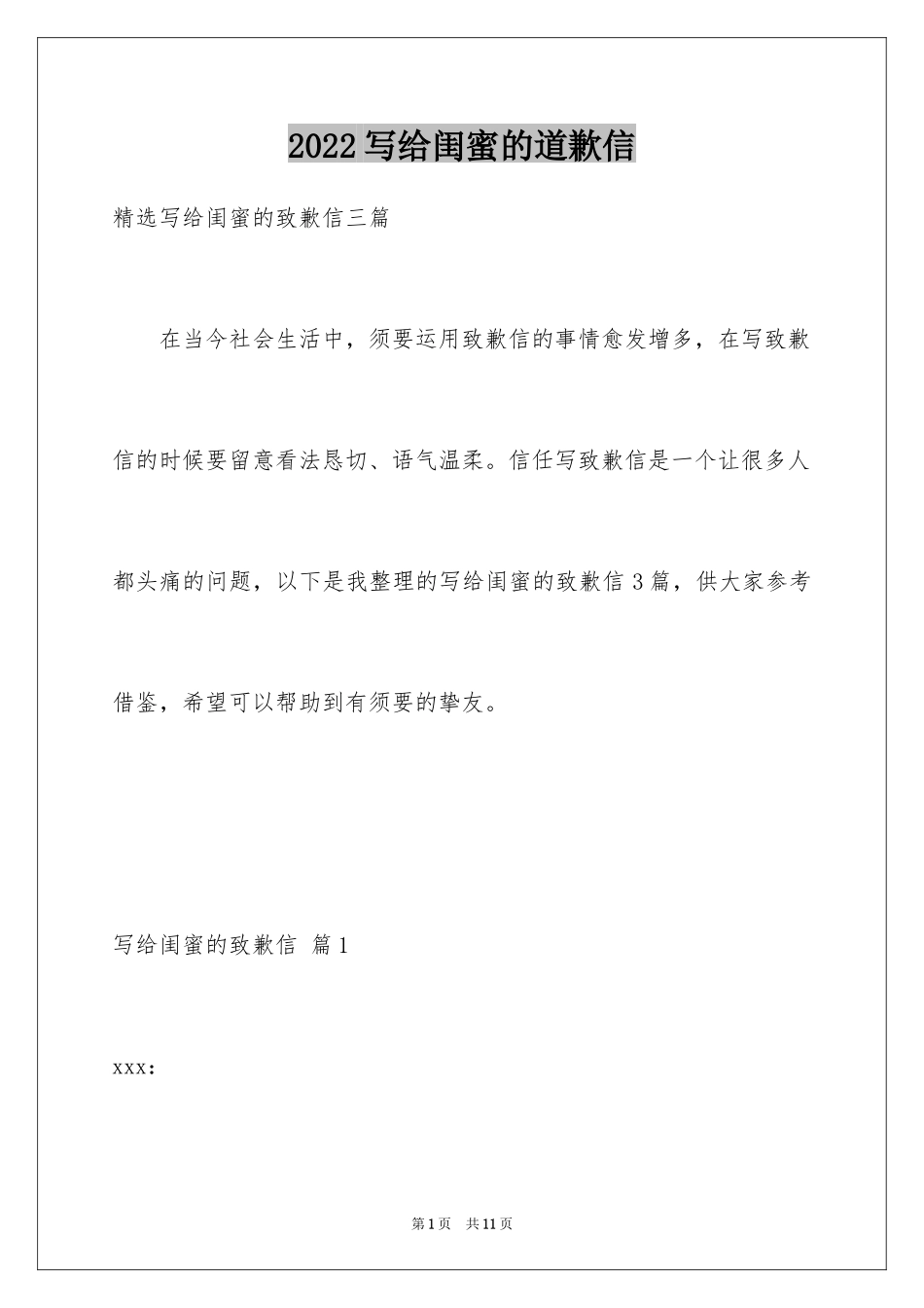 2024写给闺蜜的道歉信_11_第1页