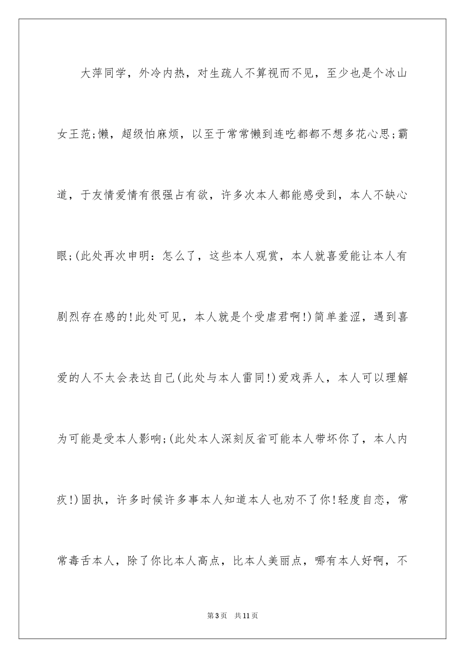 2024写给闺蜜的道歉信_11_第3页